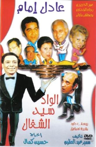 Sayed The Servant (1985)