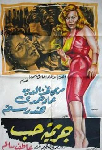 Love Crime (1955)