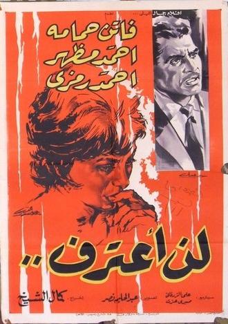 I Won't Confess (1961)