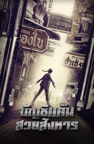 killer limo (2017)