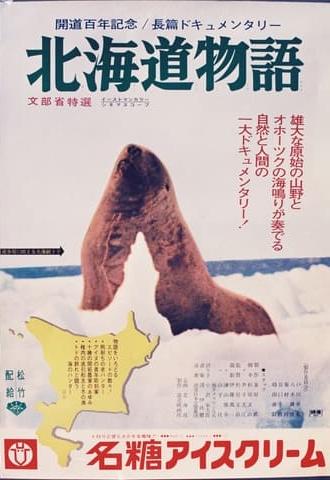 Hokkaido monogatari (1968)