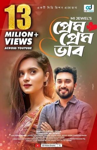 Prem Prem Vab (2021)