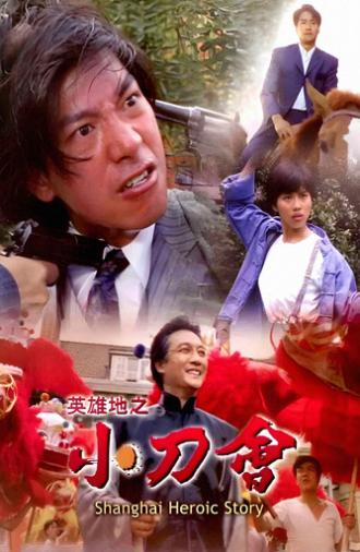 Shanghai Heroic Story (1992)