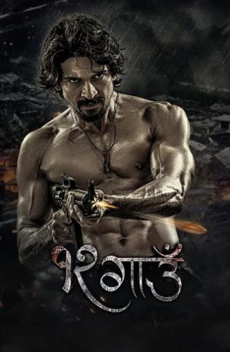 12 Gaun (2024)