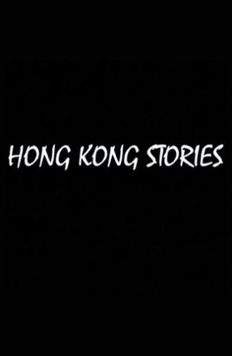 Hong Kong Stories (2003)