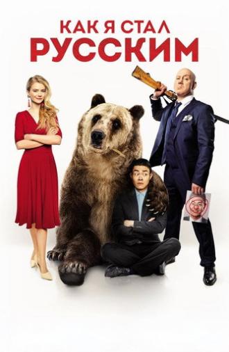 How I Became Russian (2019)