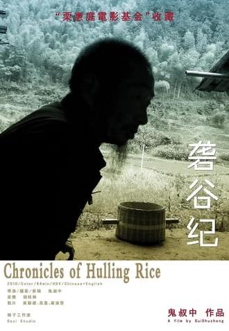 Chronicles of Hulling Rice (2011)