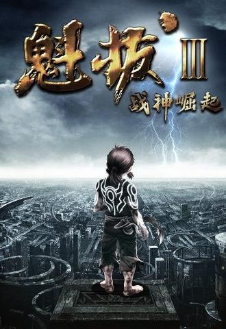 Kuiba III (2014)