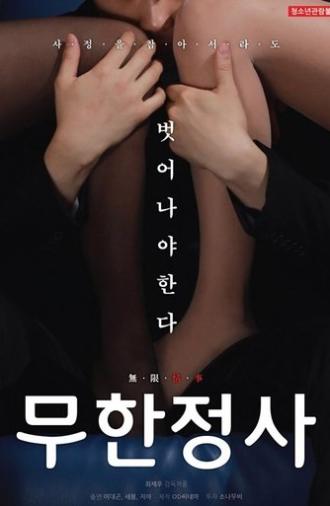 Infinite Sex (2019)