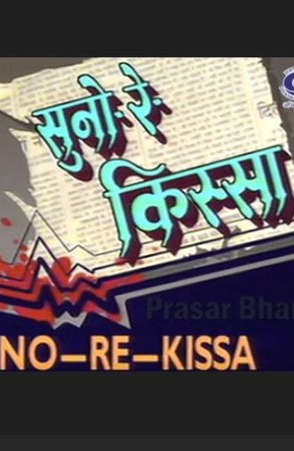 Suno Re Kissa (1991)
