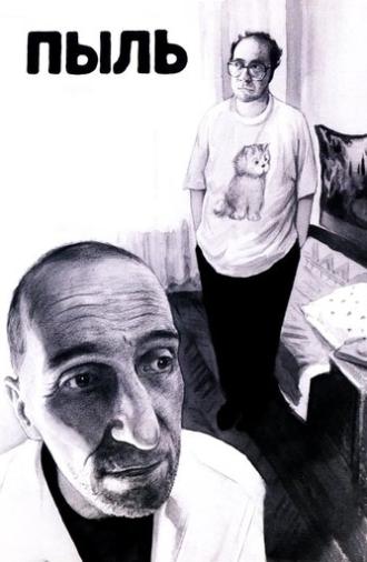 Dust (2005)