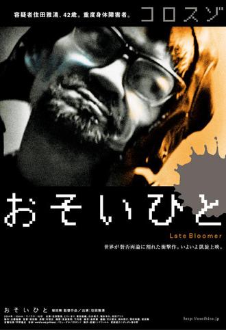 Late Bloomer (2007)