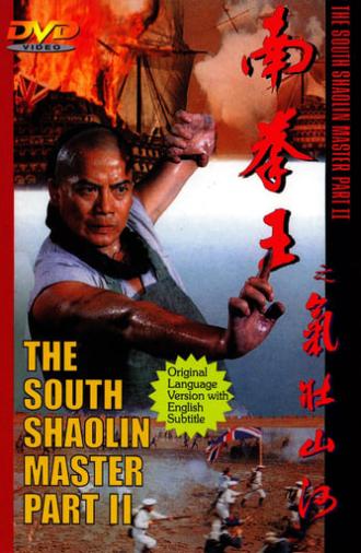 The South Shaolin Master Part II (1994)