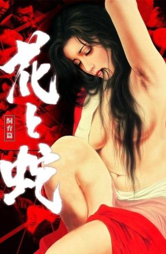 Flower and Snake 3: Punishment (1986)