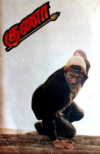 Gunaa (1991)
