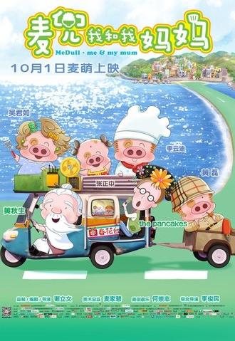 McDull: Me & My Mum (2014)