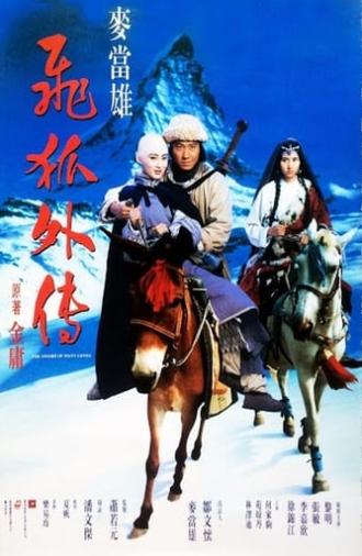 The Sword of Many Lovers (1993)