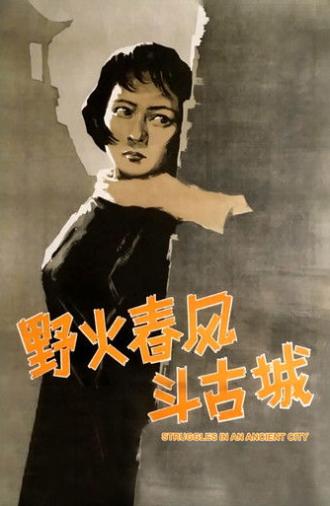 Struggles in an Ancient City (1963)