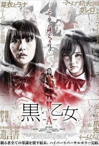 Black Maiden: Chapter A (2019)