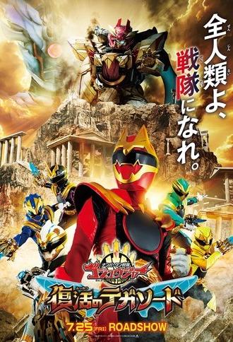 No. 1 Sentai Gozyuger: TegaSword of Resurrection (2025)