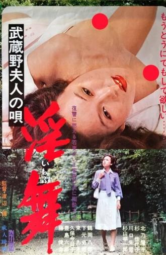 The Song of the Lady Musashino: Inmai (1978)