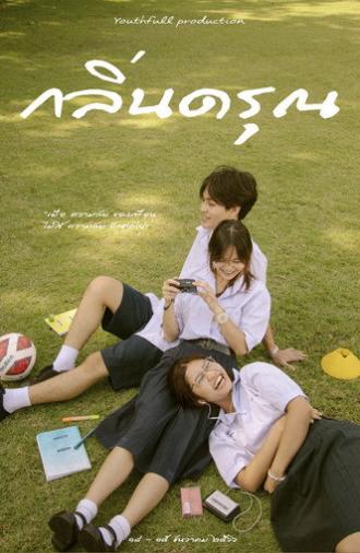Youth (2024)