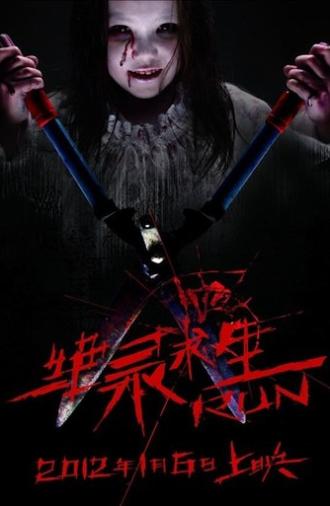 Run (2012)
