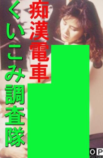 Groper Train: Indentation Investigation Team (1994)