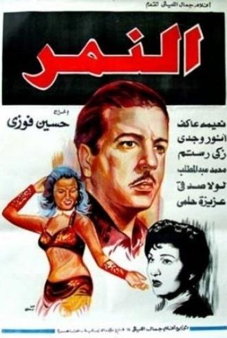 Al-Nemr (1952)