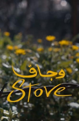 Stove (2019)