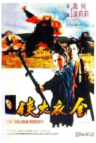 The Golden Knight (1970)