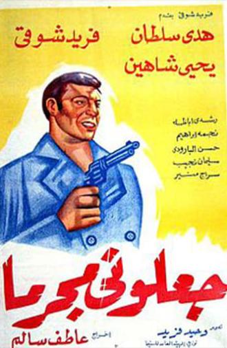 They Made Me a Criminal (1954)