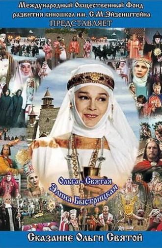 The Saga of the Ancient Bulgars: The Tale of Saint Olga (2004)