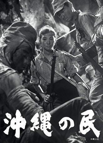 Okinawa no Tami (1956)