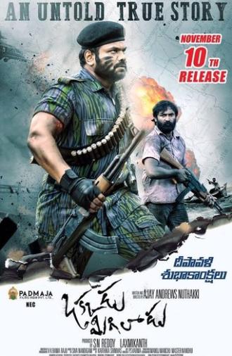 Okkadu Migiladu (2017)