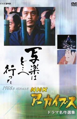 Where did Sharaku go? (1968)