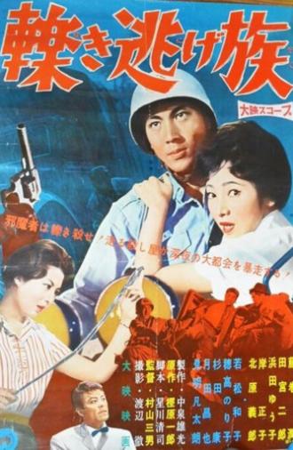 Hit and Run  Gang (1960)