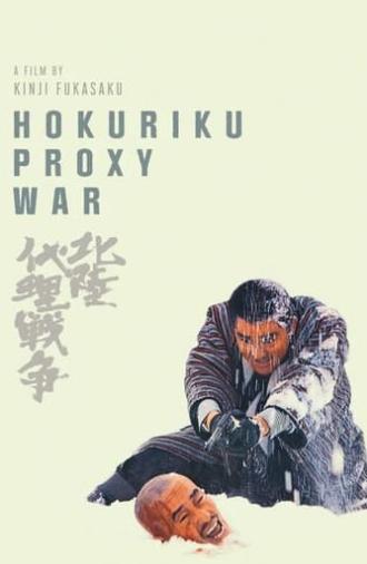 Hokuriku Proxy War (1977)