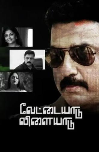 Vettaiyaadu Vilaiyaadu (2006)