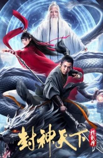 The Legend of Yang Jian (2024)