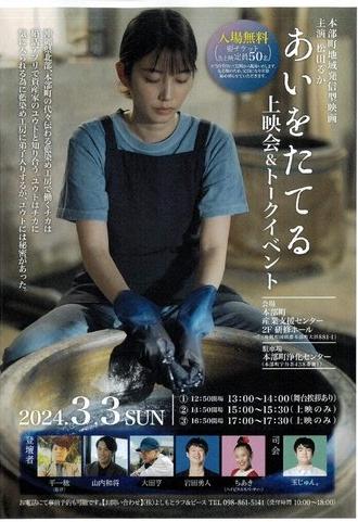 Ai wo Tateru ~Stand for Love~ (2024)