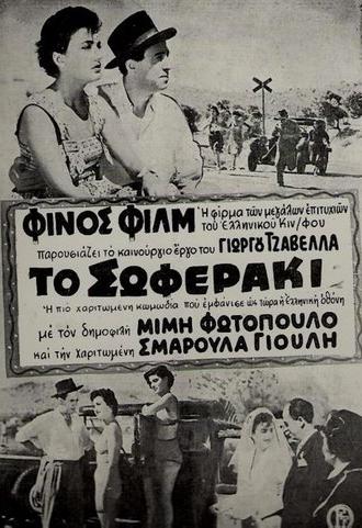 The Driver (1953)