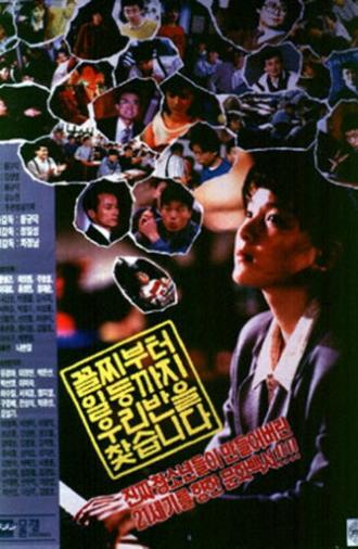 Our Class Accepts Anyone Regardless of Grade (1990)