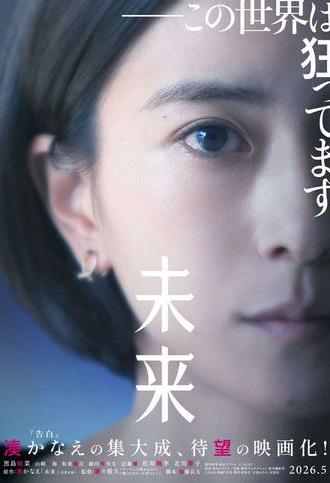 Mirai (2026)