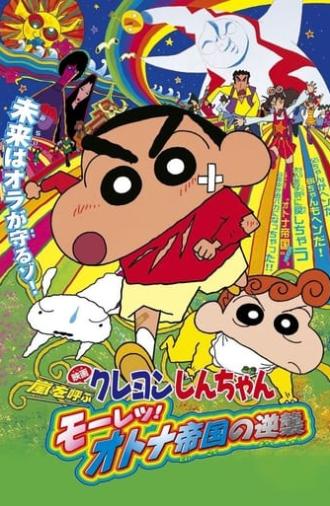 Crayon Shin-chan: Storm-invoking Passion! The Adult Empire Strikes Back (2001)