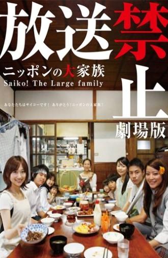 Banned from Broadcast: The Movie—Saiko! The Large Family (2009)