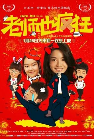 Crazy Teacher (2017)