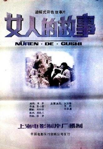 Women's Story (1989)