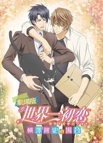 Sekaiichi Hatsukoi Movie (2014)