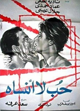Unforgettable Love (1963)